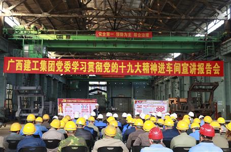 集團(tuán)黨委委員、副總經(jīng)理侯立林到公司宣講十九大精神