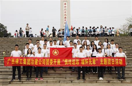 銘記歷史，緬懷先烈——公司青年到烈士陵園祭奠革命先輩