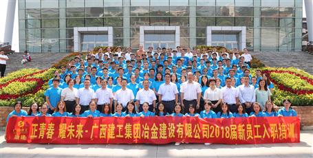 2018屆新員工入職培訓(xùn)，開(kāi)班啦！