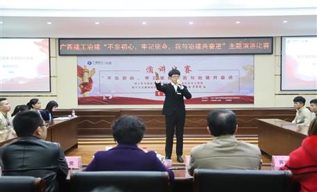 公司“不忘初心，牢記使命，我與冶建共奮進(jìn)”  演講比賽圓滿落幕