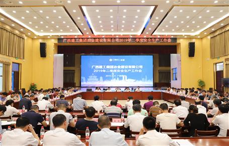 公司召開2019年二季度安全生產工作會