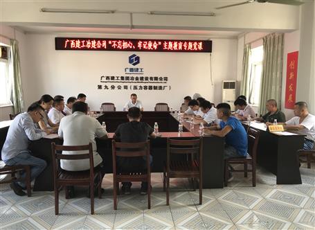 【不忘初心 牢記使命】何勇到壓容廠上“不忘初心、牢記使命”主題教育專題黨課