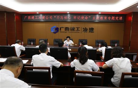 【不忘初心 牢記使命】韋桂華到南寧分公司開展“不忘初心、牢記使命”主題教育專題黨課