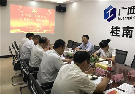 【不忘初心 牢記使命】賴海標(biāo)到分公司開(kāi)展“不忘初心、牢記使命”主題教育調(diào)研