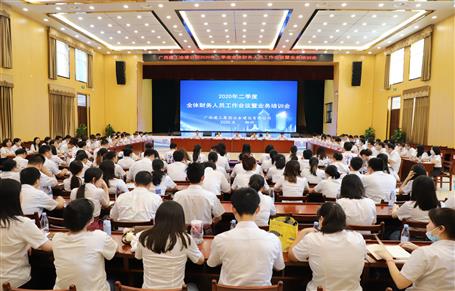 公司召開2020年二季度全體財(cái)務(wù)人員工作會議暨業(yè)務(wù)培訓(xùn)會