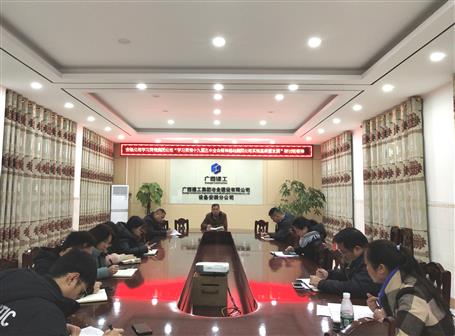 各分公司、項目部層層傳達落實集團公司“學習貫徹十九屆五中全會精神推動集團公司實現(xiàn)高質(zhì)量發(fā)展”研討班會議精神