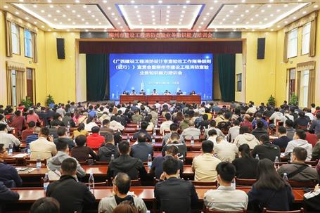 《廣西建設(shè)工程消防設(shè)計審查驗收工作指導(dǎo)細則(試行)》宣貫會暨柳州市建設(shè)工程消防查驗業(yè)務(wù)知識能力培訓(xùn)會在公司召開