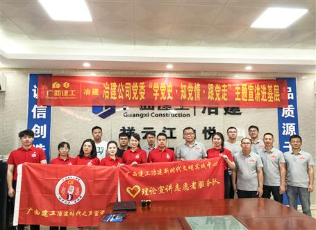 【學(xué)黨史·守初心】公司黨委“學(xué)黨史、知黨情、跟黨走”主題宣講進(jìn)項(xiàng)目