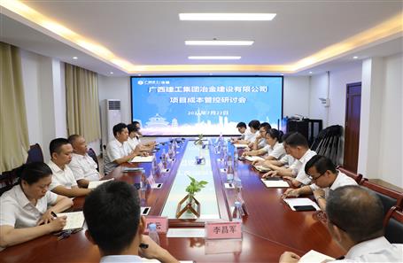 公司召開(kāi)項(xiàng)目成本管控研討會(huì)