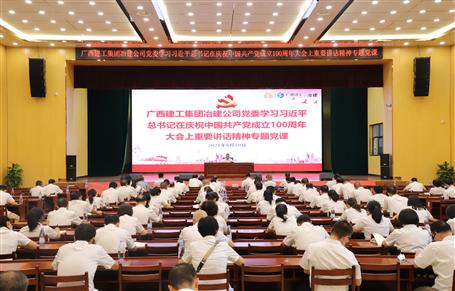 公司黨委舉行學習習近平總書記在慶祝中國共產黨成立100周年大會上重要講話精神專題黨課