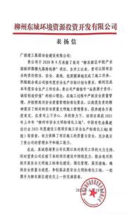 點(diǎn)贊！業(yè)主給公司寄來表揚(yáng)信！