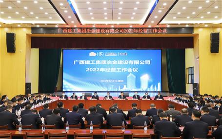 公司召開2022年經營工作會議
