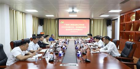 冶建公司黨委召開(kāi)黨建、黨風(fēng)廉政建設(shè)、意識(shí)形態(tài)工作專(zhuān)題會(huì)議