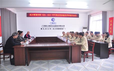 公司通過壓力管道安裝（GB1、GC2）許可換證評審