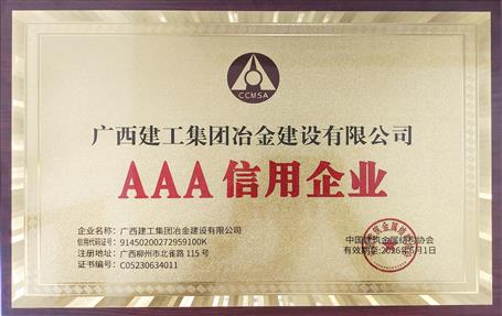 【喜訊】冶建公司榮獲中國建筑金屬結(jié)構(gòu)協(xié)會多項榮譽(yù)