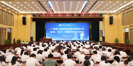 冶建公司開展禁毒、反詐、交通安全知識培訓