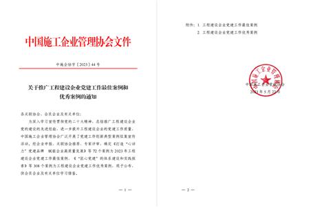 【喜訊】冶建公司黨建工作案例獲評為全國工程建設(shè)企業(yè)黨建優(yōu)秀案例！