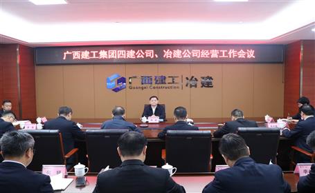 賴榆出席四建公司、冶建公司經(jīng)營工作會