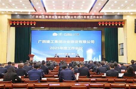 賴(lài)榆出席冶建公司2025年度工作會(huì)議