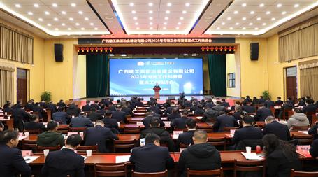 冶建公司2025年專班工作部署暨重點(diǎn)工作推進(jìn)會(huì)召開｜提出四個(gè)“確?！卑藗€(gè)“推進(jìn)”四個(gè)“要”