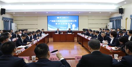 冶建公司重點工作推進(jìn)會召開丨貫徹集團要求 推動落實見效