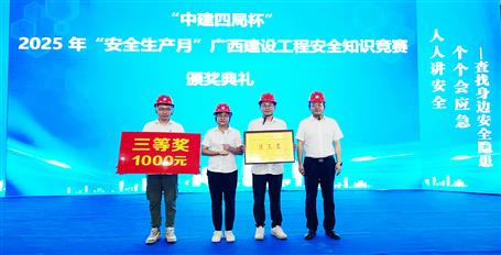 【喜訊】冶建公司喜獲全區(qū)建設(shè)工程安全知識(shí)競賽三等獎(jiǎng)