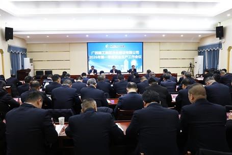 冶建公司召開2026年第一季度安全生產(chǎn)、質(zhì)量和消防工作會議