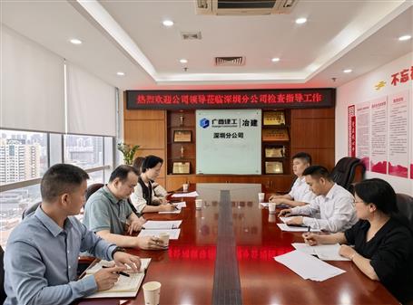 葉益華率隊(duì)赴廣東區(qū)域開展財(cái)務(wù)專項(xiàng)檢查與調(diào)研指導(dǎo)