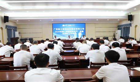 冶建公司二季度安全生產(chǎn)、質(zhì)量和消防工作會(huì)議召開